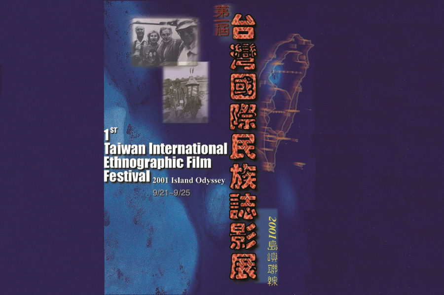 台灣國際民族誌影展 Taiwan International Ethnographic Film Festival